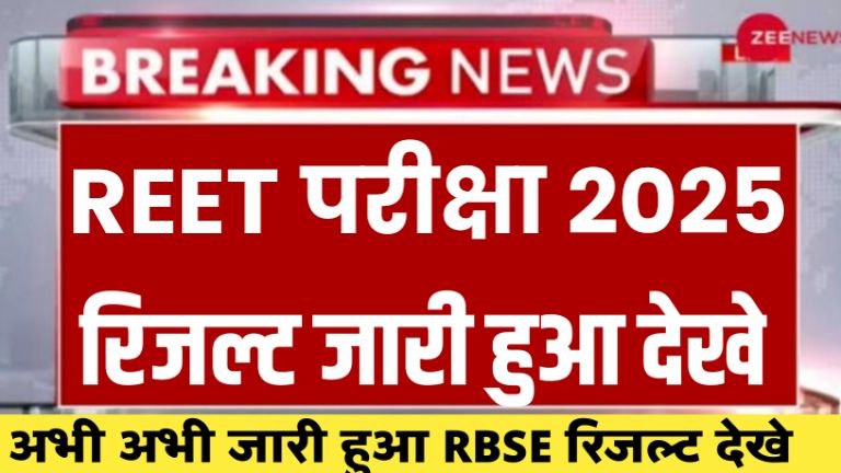 Reet Result 2025