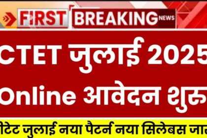 CTET Notification 2025