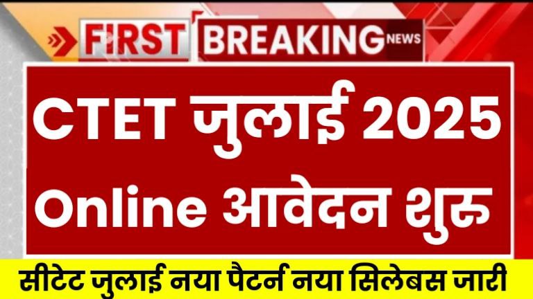 CTET Notification 2025
