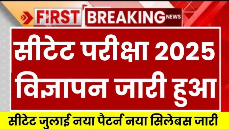 CTET July 2025 Notification